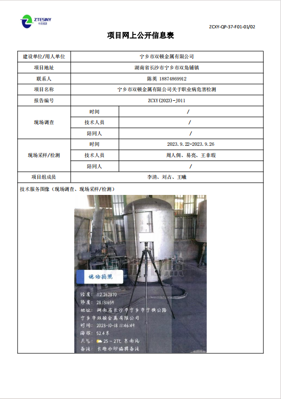 寧鄉(xiāng)市雙頓金屬項目網上公開信息表